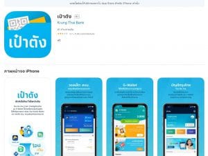 สามารถจองสิทธิ์ฉีดวัคซีนไข้หวัดใหญ่ผ่านแอพ “เป๋าตัง” ได้แล้ว 1 กุมภาพันธ์ 2564 เป็นต้นไป
