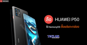 HUAWEI P50 Series Smartphone ระบบ HarmonyOS