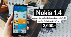 Nokia 1.4 Android go สเปคคุ้ม แบตอึด ราคาเบาๆ