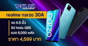 realme Narzo 30A หน้าจอใหญ่ ดีไซน์สวย แบตโคตรอึด 6,000 mAh ราคาเพียง 4,599 บาท