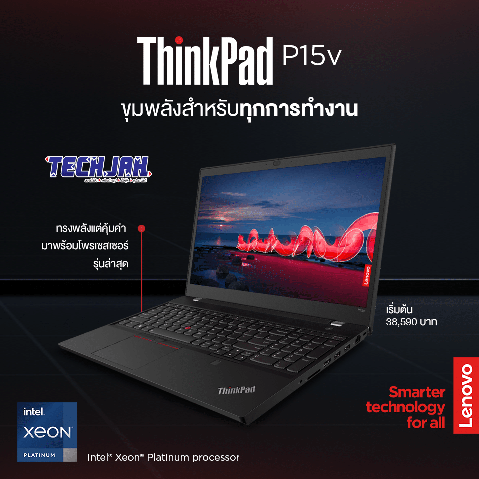 พรีวิว Lenovo ThinkPad P15v Mobile WorkStation ในราคาจับต้องได้
