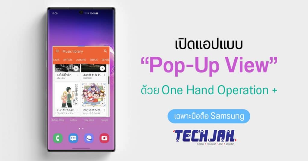 One Hand Operation + ช่วยให้คุณใช้แอปแบบ Pop-Up View บน Samsung ได้ง่าย ๆ