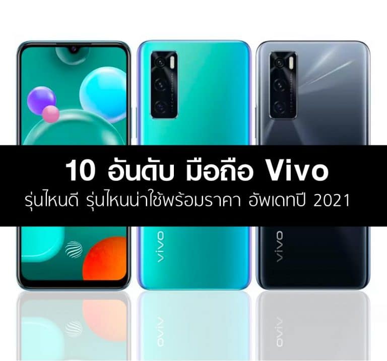 ข่าวไอที มือถือ Vivo