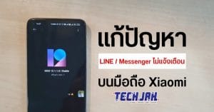 ข่าวไอที Xiaomi LINE Messenger
