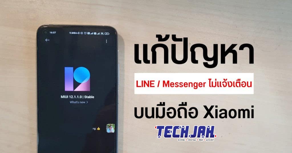 ข่าวไอที Xiaomi LINE Messenger