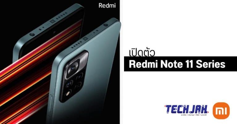 รีวิว มือถือ Redmi Note 11 Series