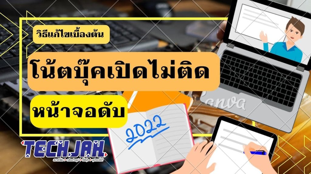 โน้ตบุ๊ค
