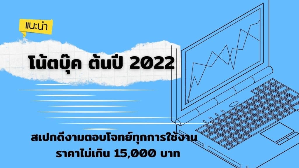 โน้ตบุ๊ค