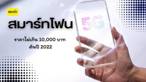 มือถือ