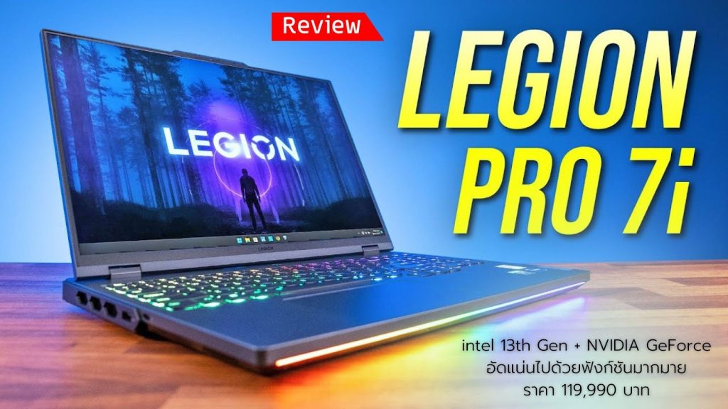 โน้ตบุ๊ค Lenovo Legion Pro 7i