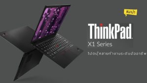 แนะนำ Lenovo ThinkPad X1 Series
